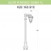 Уличный светильник Fumagalli Aloe Bisso/Saba 1L K22.163.S10.BXF1R (Италия)