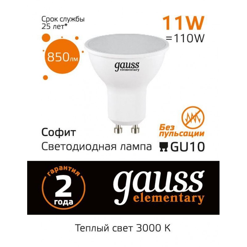 Gauss elementary mr16. Лампочка gu10 Gauss. Gauss Elementary gu10 9w 4100k. Gu10 4100 11w. Лампа Gauss gu5.3.